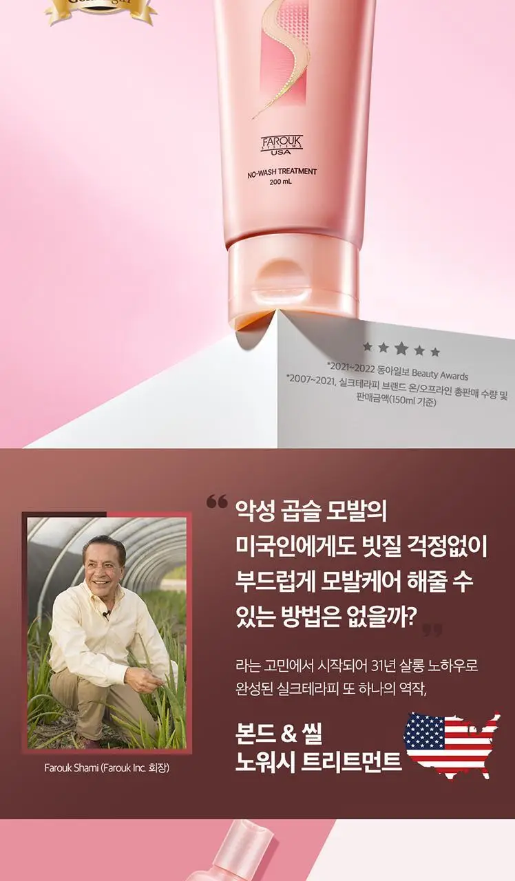 [극손상용]실크테라피 본드앤씰 노워시 트리트먼트 200ml 상세페이지 3